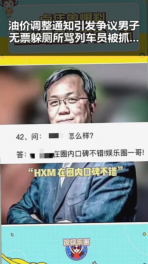 油价调整通知引发争议男子无票躲厕所骂列车员被抓包事件反转