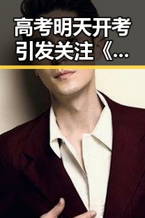 高考明天开考引发关注《给阿嬷的情书》6月18日开启全球上映计划